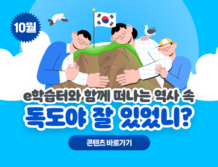 독도야 잘 있었니?